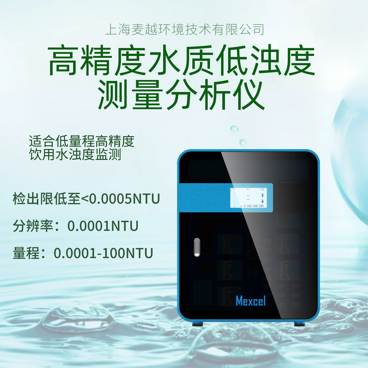 M-5010 高精度低濁測(cè)量?jī)x，濁度儀的使用方法