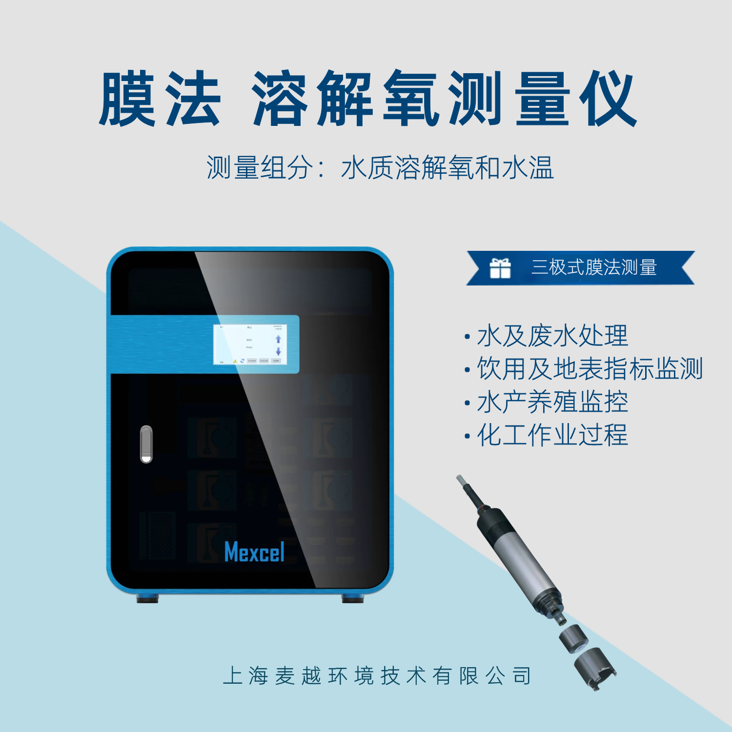 膜法溶解氧分析儀，微量溶解氧測(cè)量?jī)x