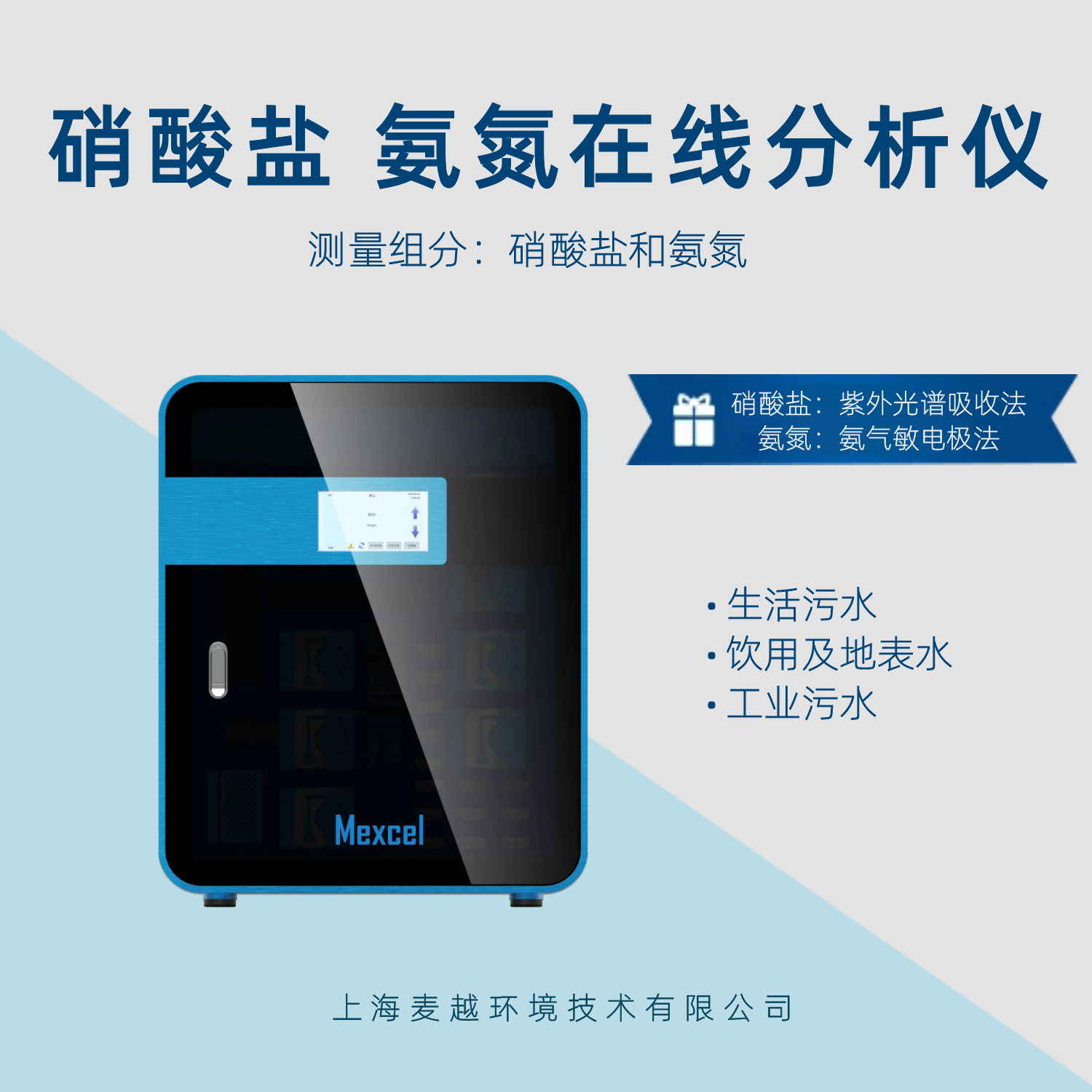純化水硝酸鹽氨氮檢測原理，硝酸鹽氮測定儀