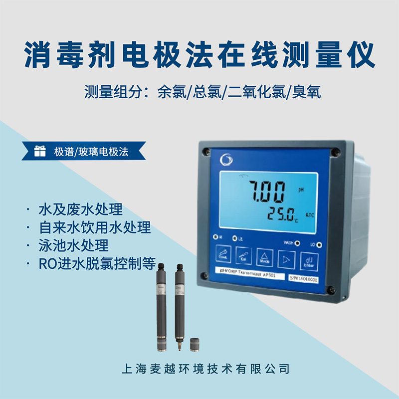 在線消毒劑分析儀，電極法水質(zhì)在線監(jiān)測(cè)儀器