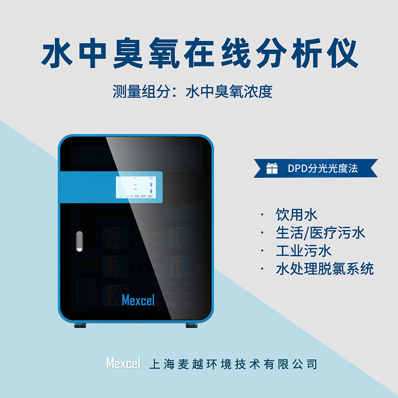 臭氧在線檢測儀哪家好，臭氧濃度分析儀