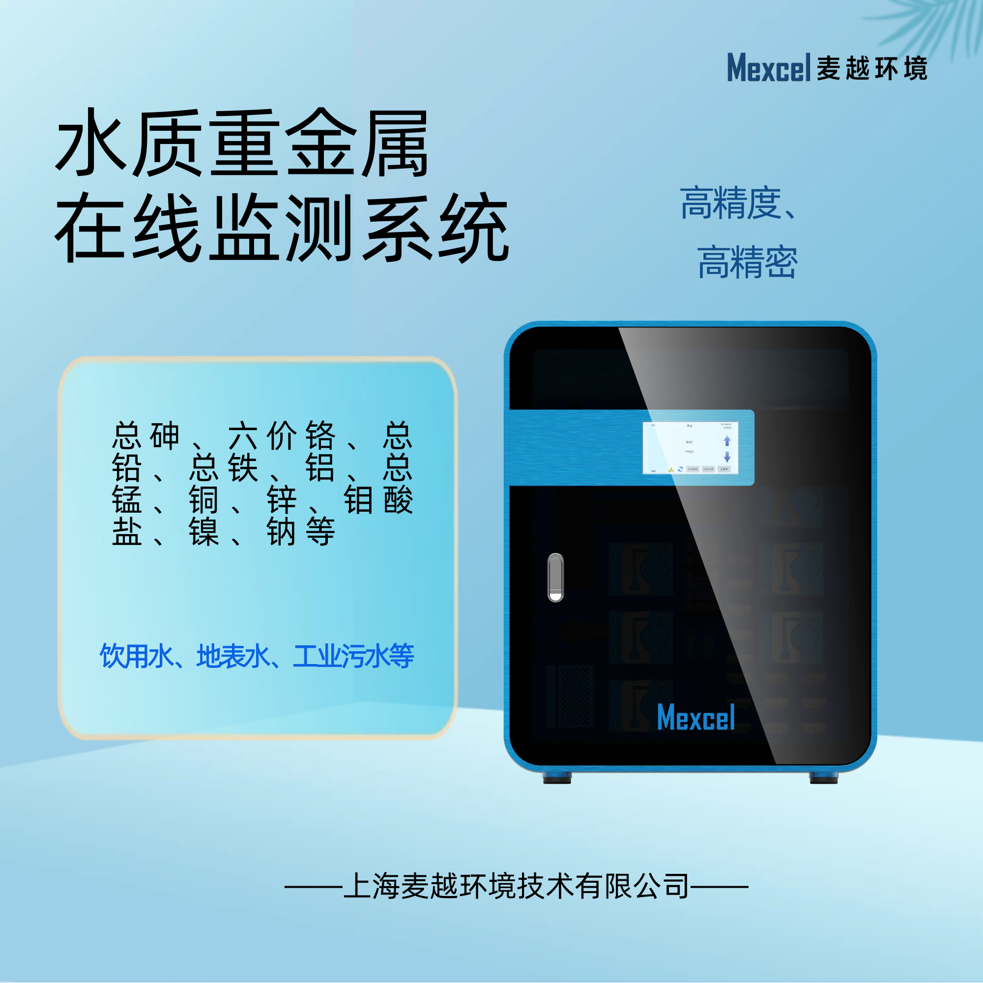  總銅在線分析儀，重金屬銅離子檢測儀