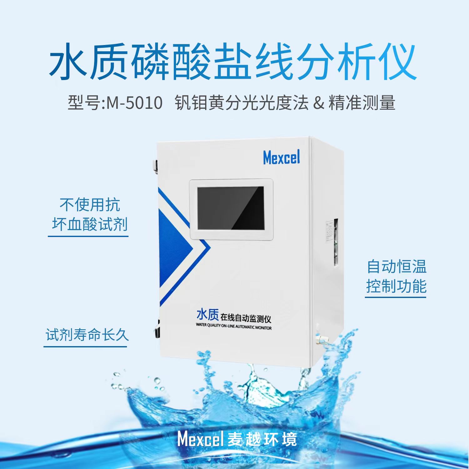 磷酸鹽在線分析儀廠家，水質(zhì)磷酸鹽的測定