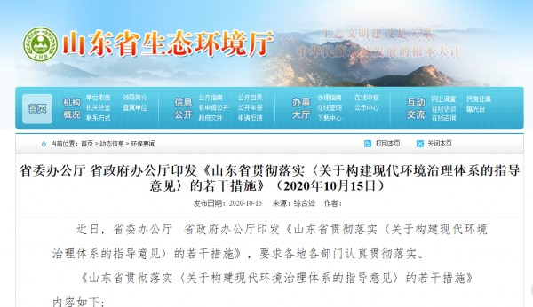 山東省委辦公廳、省政府辦公廳印發(fā)《山東省貫徹落實.